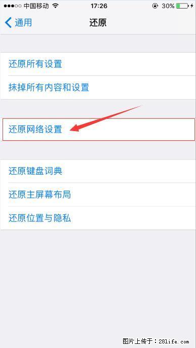 iPhone6S WIFI 不稳定的解决方法 - 生活百科 - 东营生活社区 - 东营28生活网 dy.28life.com