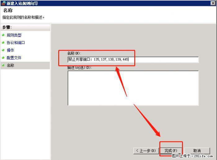 如何关闭局域网共享端口 - 生活百科 - 东营生活社区 - 东营28生活网 dy.28life.com