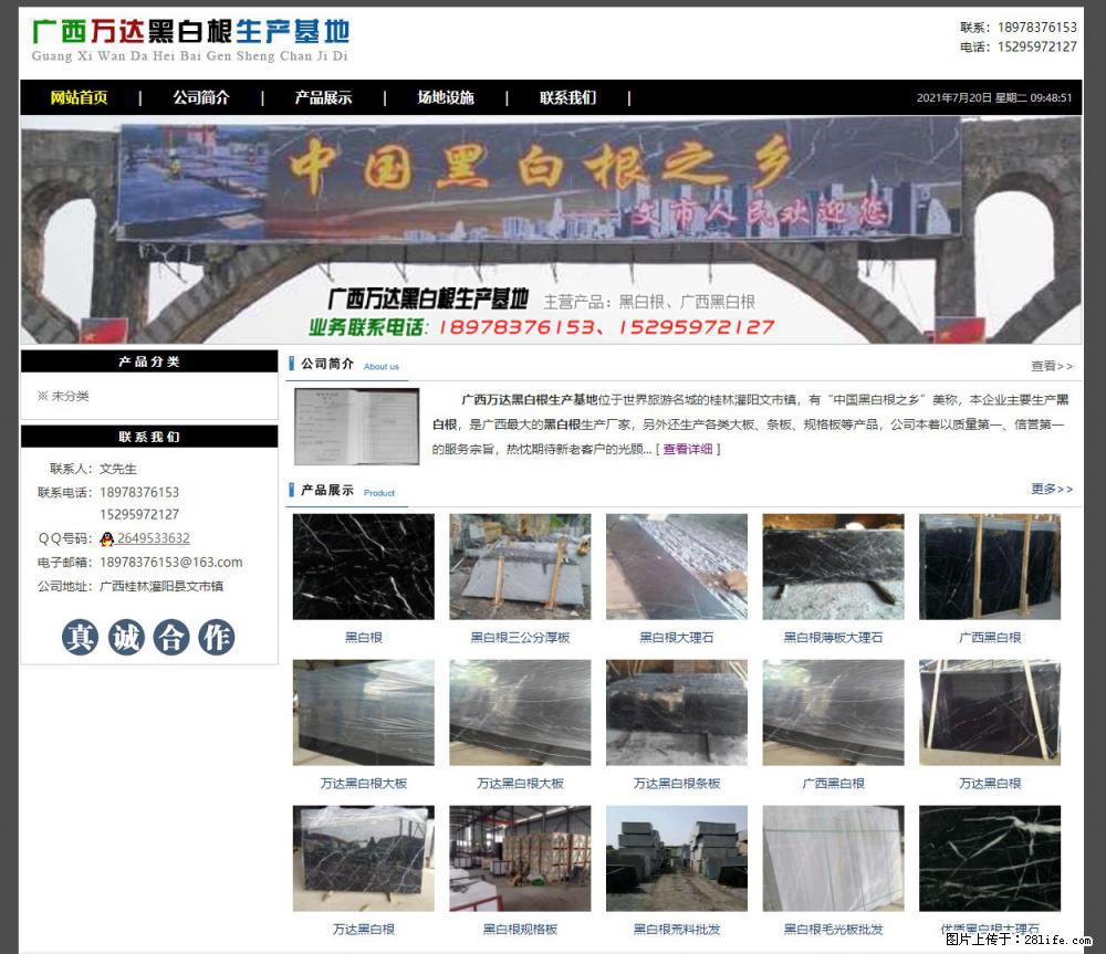广西万达黑白根生产基地 www.shicai68.com - 网站推广 - 广告专区 - 东营分类信息 - 东营28生活网 dy.28life.com
