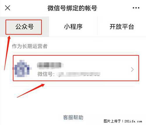 如何删除绑定别人的微信公众号运营帐号？ - 生活百科 - 东营生活社区 - 东营28生活网 dy.28life.com