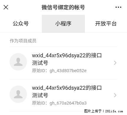 如何彻底解绑微信号绑定的小程序测试号？ - 生活百科 - 东营生活社区 - 东营28生活网 dy.28life.com