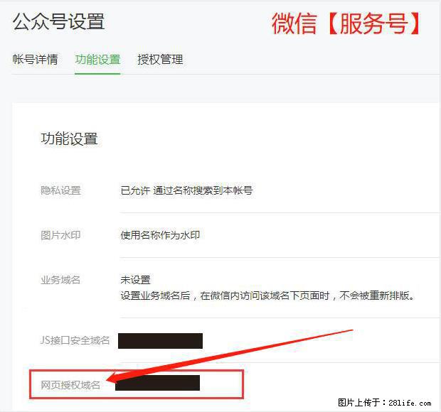 微信公众号设置-功能设置-为什么没有【网页授权域名】项? - 生活百科 - 东营生活社区 - 东营28生活网 dy.28life.com