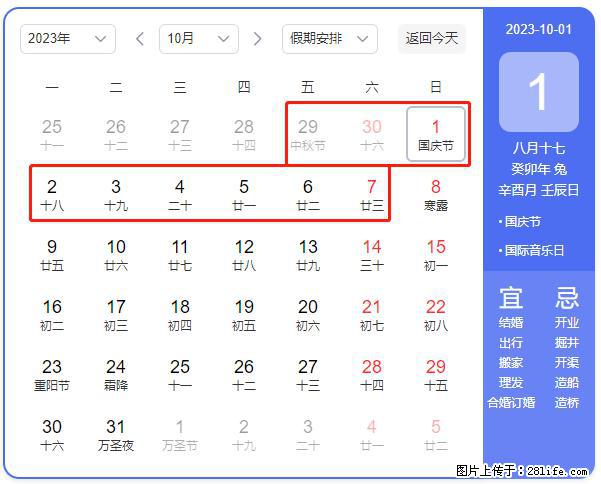 好消息，2023年中秋节与国庆节假期重合在一起，有望连休9天？？？ - 灌水专区 - 东营生活社区 - 东营28生活网 dy.28life.com