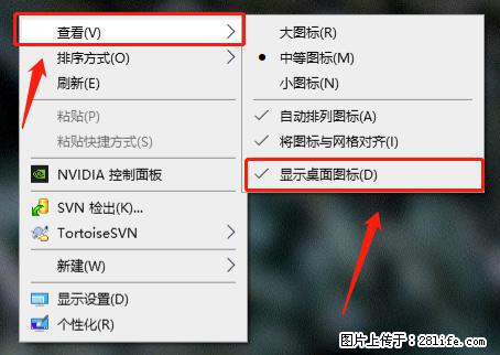 电脑桌面 的图标不见了 怎么设置回来？ - 生活百科 - 东营生活社区 - 东营28生活网 dy.28life.com