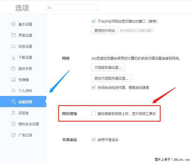 360极速浏览器 如何禁止提示“小窗口播放”？ - 生活百科 - 东营生活社区 - 东营28生活网 dy.28life.com