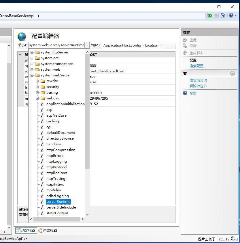 IIS7上传大文件报错:未显示页面,因为请求实体过大,HPPT状态码为413错误。 - 生活百科 - 东营生活社区 - 东营28生活网 dy.28life.com