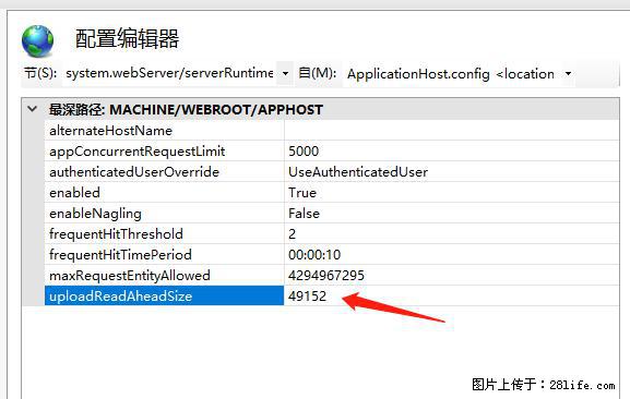 IIS7上传大文件报错:未显示页面,因为请求实体过大,HPPT状态码为413错误。 - 生活百科 - 东营生活社区 - 东营28生活网 dy.28life.com