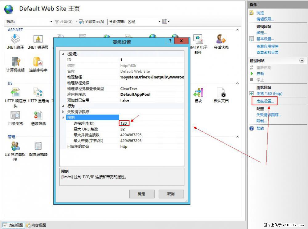 IIS7上传大文件报错:未显示页面,因为请求实体过大,HPPT状态码为413错误。 - 生活百科 - 东营生活社区 - 东营28生活网 dy.28life.com