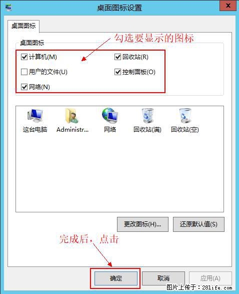 Windows 2012 r2 中如何显示或隐藏桌面图标 - 生活百科 - 东营生活社区 - 东营28生活网 dy.28life.com