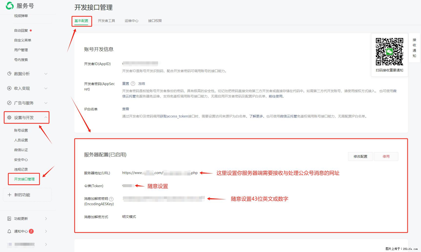 微信公众号机器人如何开发?服务器端以PHP为例 - 生活百科 - 东营生活社区 - 东营28生活网 dy.28life.com