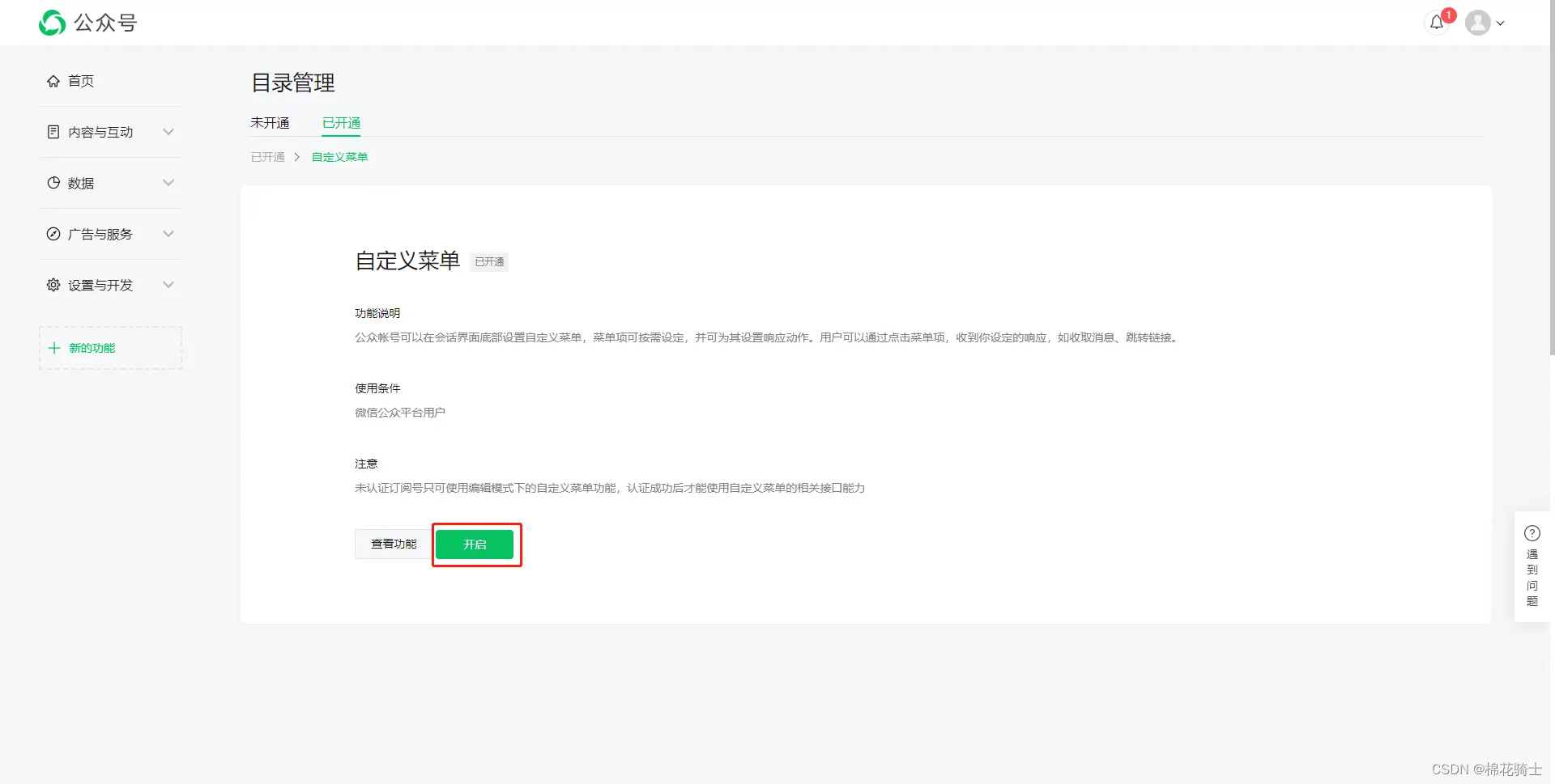 微信公众号自定义菜单如何与服务器配置同时启用 - 生活百科 - 东营生活社区 - 东营28生活网 dy.28life.com