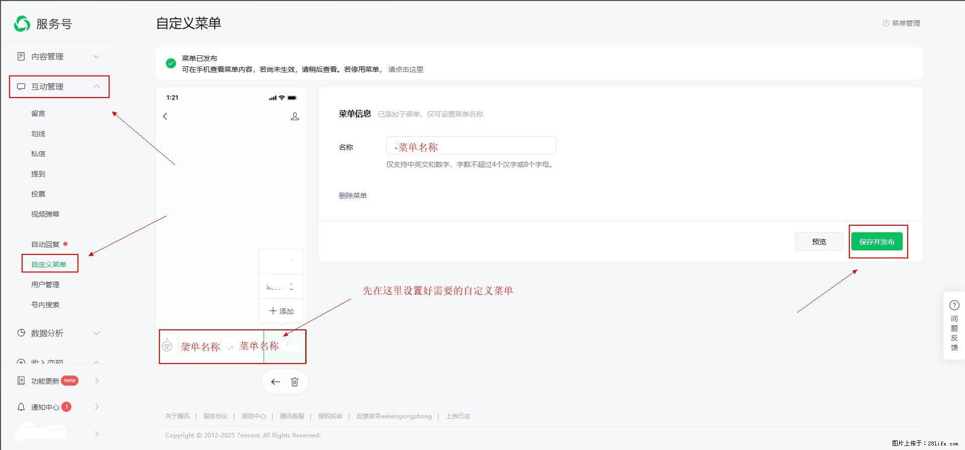 微信公众号自定义菜单如何与服务器配置同时启用 - 生活百科 - 东营生活社区 - 东营28生活网 dy.28life.com