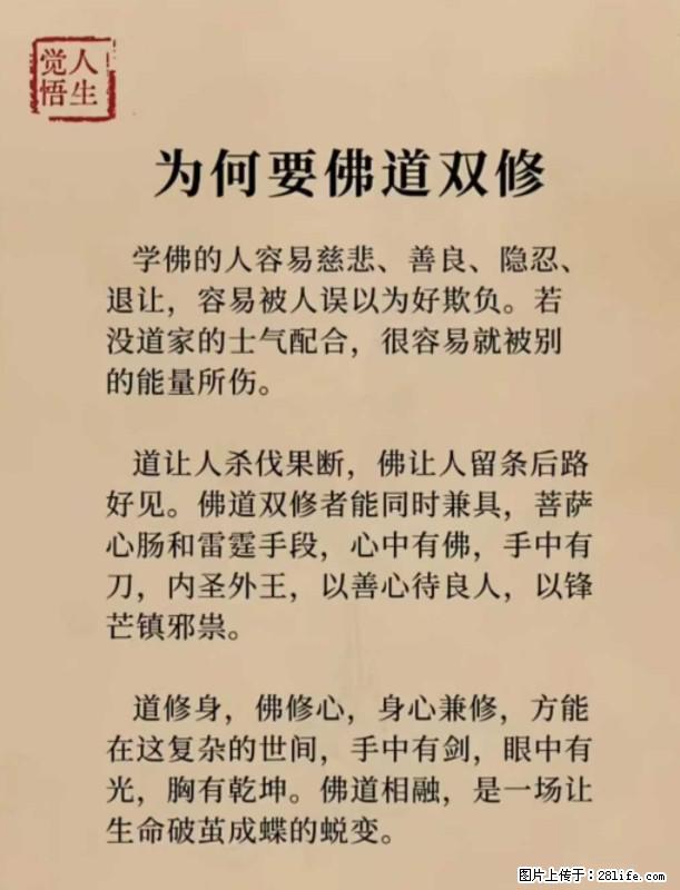 【觉悟人生】为何要佛道双修? - 灌水专区 - 东营生活社区 - 东营28生活网 dy.28life.com