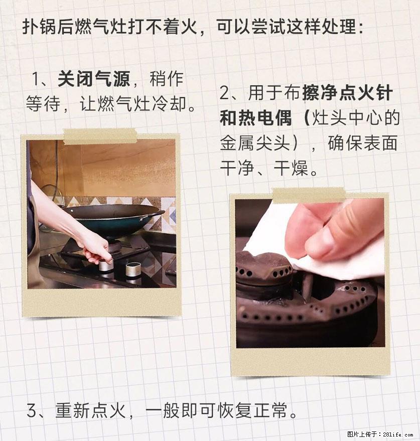 煲汤煮面时,溢锅了,清理干净后,燃气灶却一直点不着火怎么办? - 家居生活 - 东营生活社区 - 东营28生活网 dy.28life.com