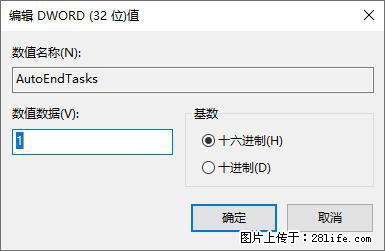 电脑windows10如何设置关机时自动结束任务快速关机 - 生活百科 - 东营生活社区 - 东营28生活网 dy.28life.com
