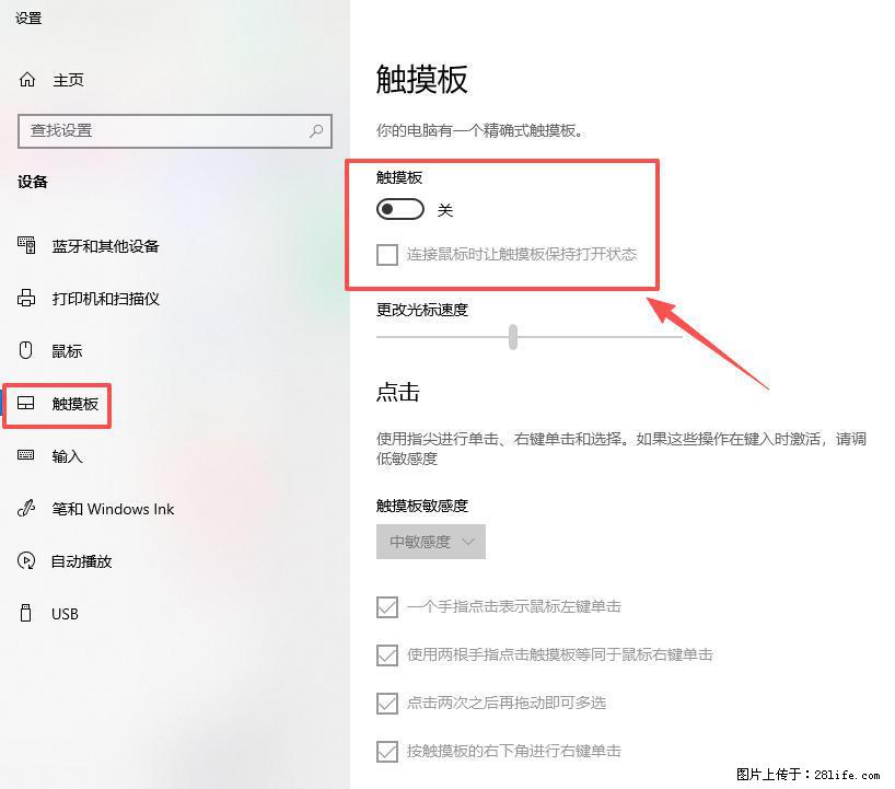 笔记本电脑win10如何禁用鼠标触摸板 - 生活百科 - 东营生活社区 - 东营28生活网 dy.28life.com