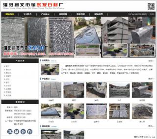 灌阳县文市镇永发石材厂 www.shicai89.com - 东营28生活网 dy.28life.com