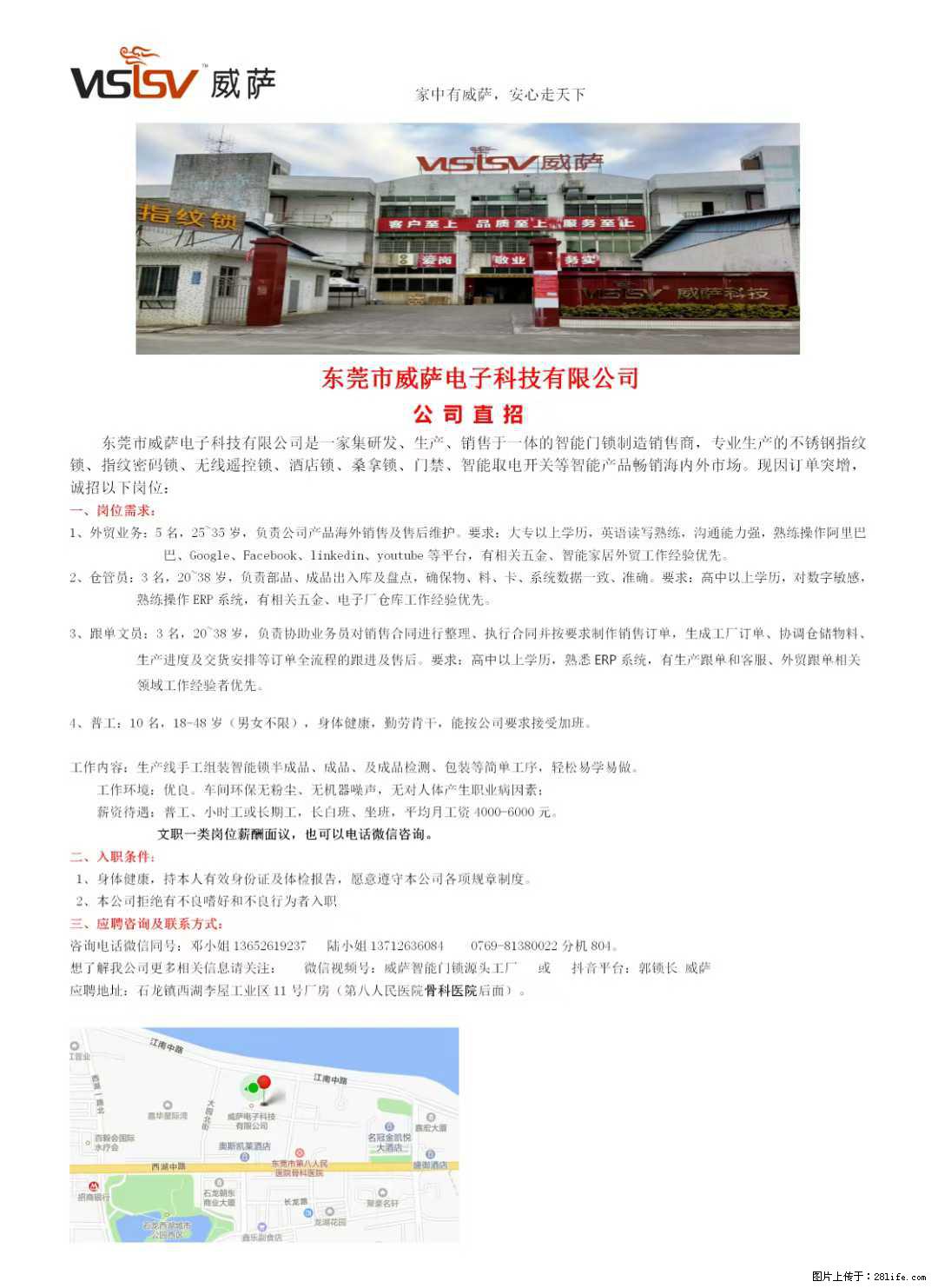 【东莞市威萨电子科技有限公司】公司直招:外贸业务、仓管员、跟单文员、普工 - 职场交流 - 东营生活社区 - 东营28生活网 dy.28life.com
