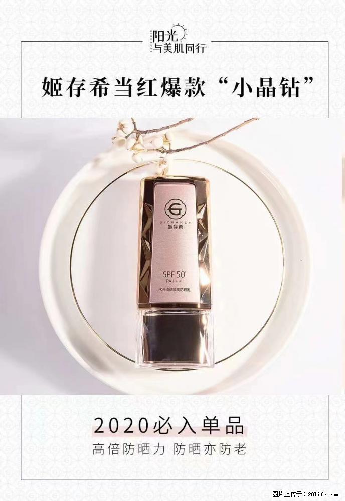 【姬存希】小晶钻防晒乳 五一爆款好物分享,让你畅享小长假 - 游山玩水 - 东营生活社区 - 东营28生活网 dy.28life.com