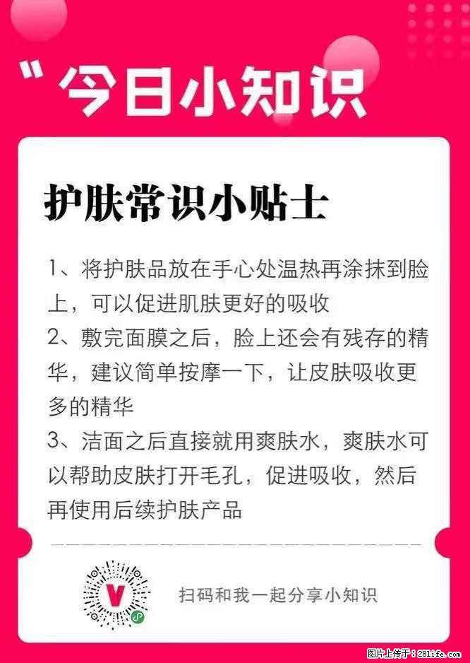 【姬存希】护肤常识小贴士 - 新手上路 - 东营生活社区 - 东营28生活网 dy.28life.com