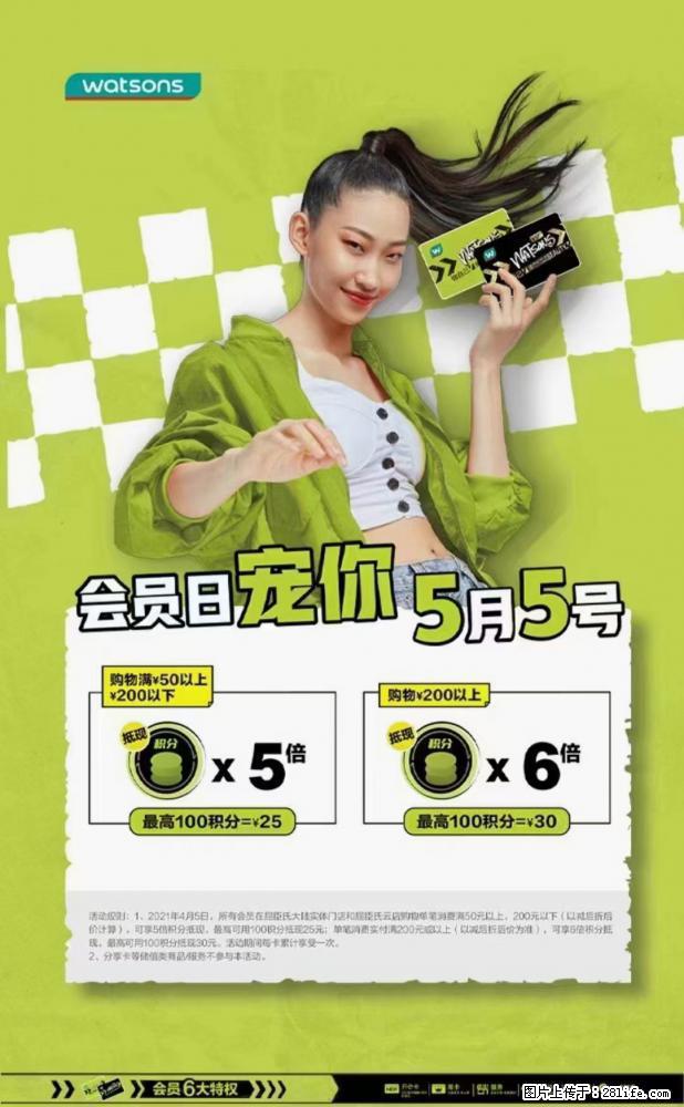 【屈臣氏】官方云店,会员日宠你,满98元包邮到家 - 新手上路 - 东营生活社区 - 东营28生活网 dy.28life.com