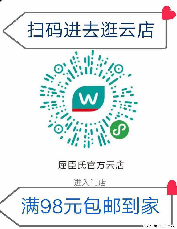 【屈臣氏】官方云店,会员日宠你,满98元包邮到家 - 新手上路 - 东营生活社区 - 东营28生活网 dy.28life.com
