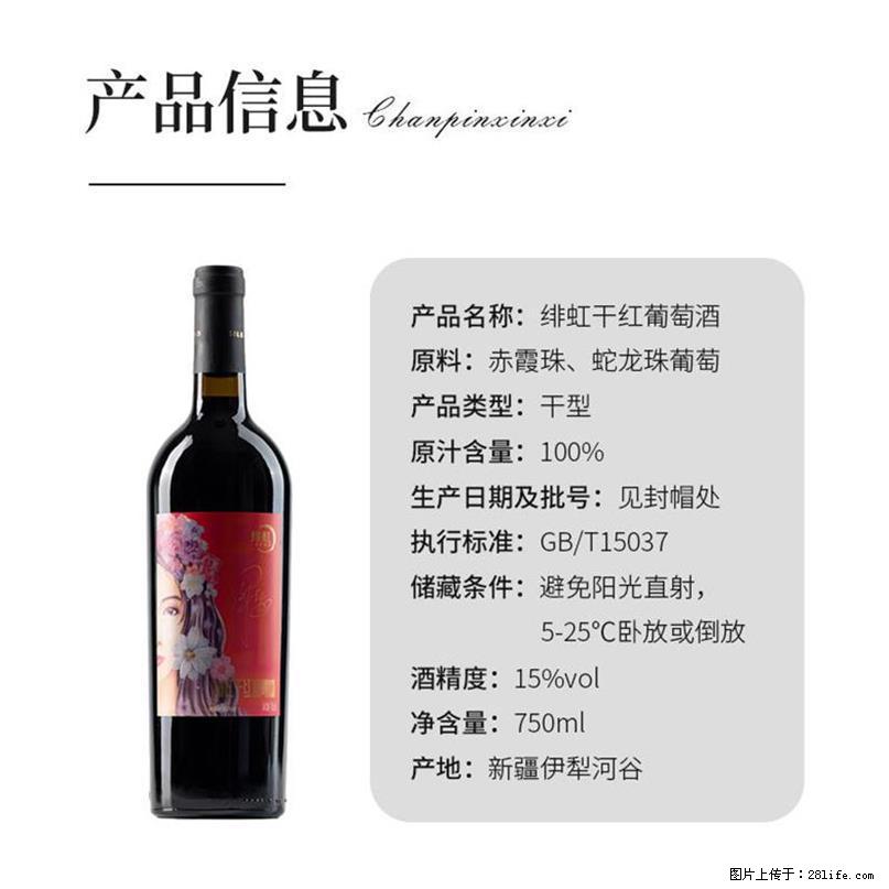 翁虹自创绯虹干红葡萄酒 - 餐饮美食 - 饮食特产 - 东营分类信息 - 东营28生活网 dy.28life.com