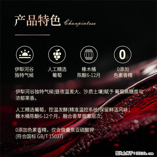 翁虹自创绯虹干红葡萄酒 - 餐饮美食 - 饮食特产 - 东营分类信息 - 东营28生活网 dy.28life.com