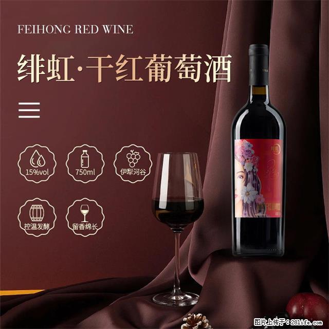 翁虹自创绯虹干红葡萄酒 - 餐饮美食 - 饮食特产 - 东营分类信息 - 东营28生活网 dy.28life.com