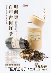 时间果百年古树2025年春红茶 - 购物交流 - 东营生活社区 - 东营28生活网 dy.28life.com