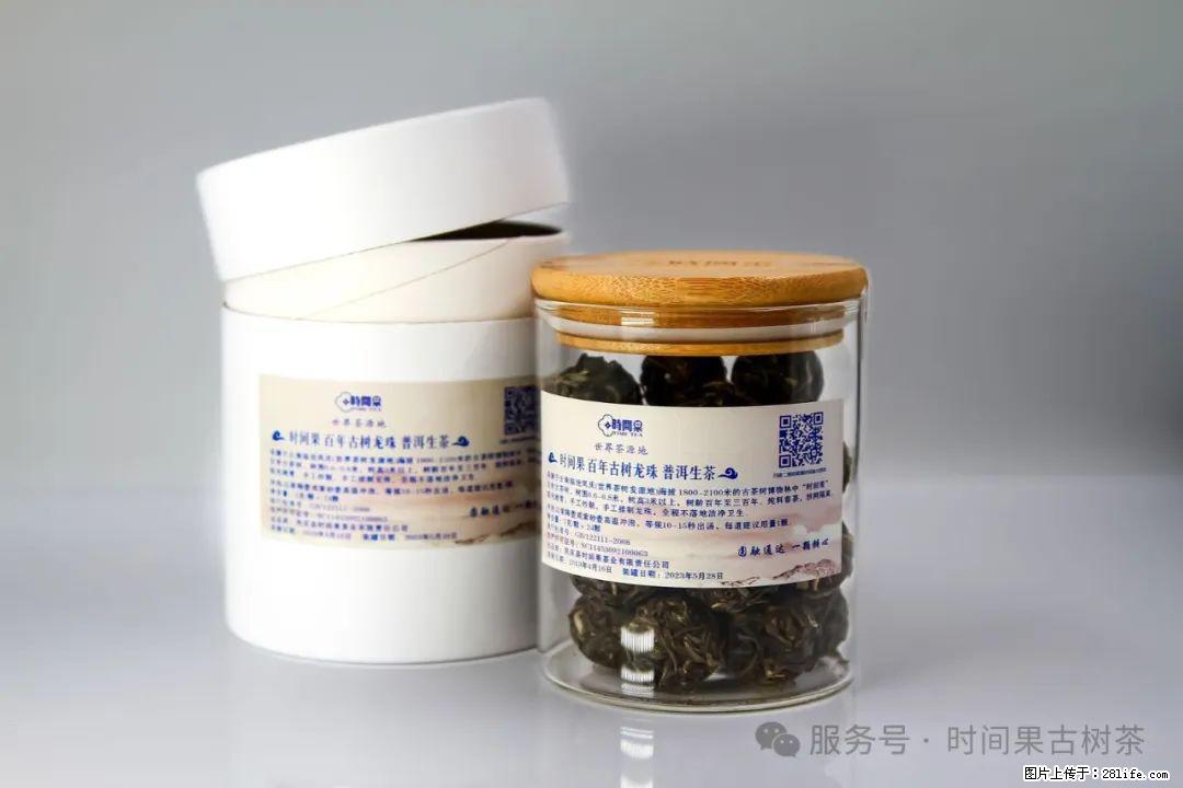 时间果百年古树龙珠普洱生茶 - 购物交流 - 东营生活社区 - 东营28生活网 dy.28life.com