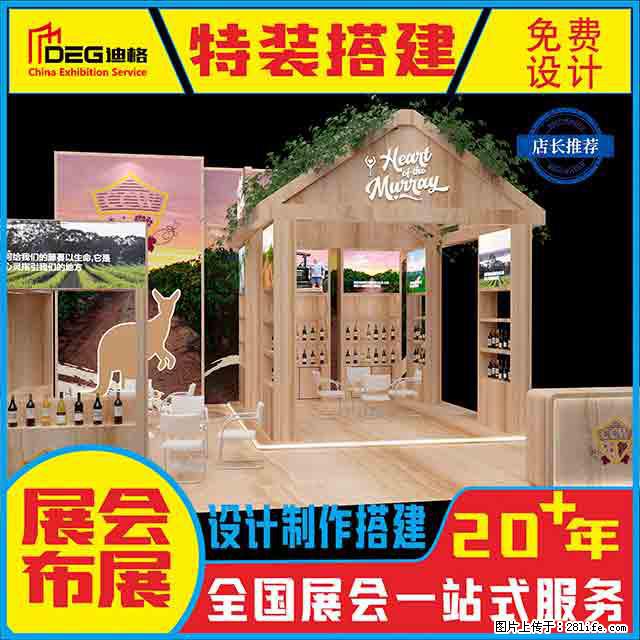 提供全国糖酒会特装展台设计搭建服务 - 网站推广 - 广告专区 - 东营分类信息 - 东营28生活网 dy.28life.com