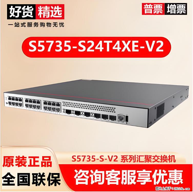 供应华为S5735-S24T4XE-V2交换机 - 网络相关 - 电脑网络 - 东营分类信息 - 东营28生活网 dy.28life.com