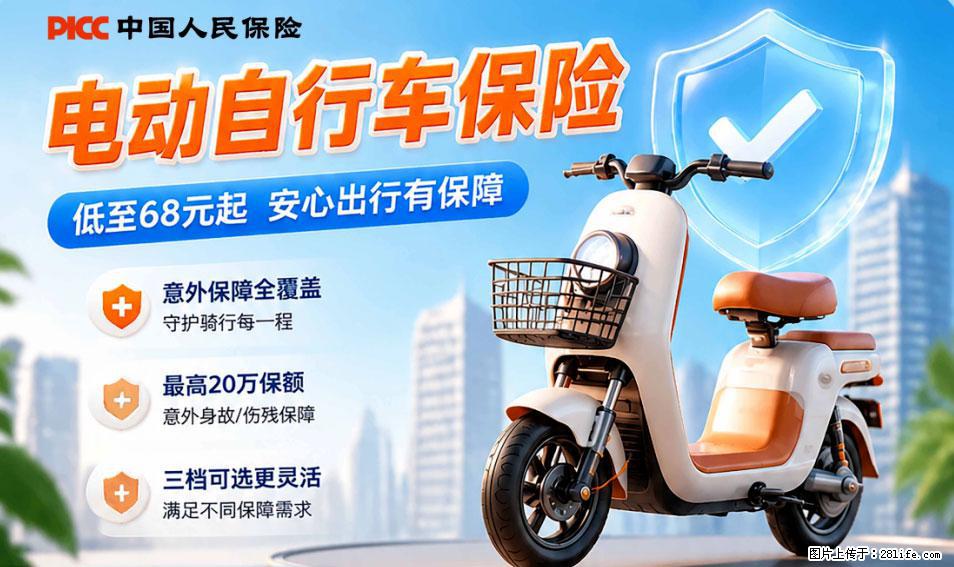 【骑行保障】安全骑行，保障随行！电动车专属保险上线啦！ - 东营生活资讯 - 东营28生活网 dy.28life.com